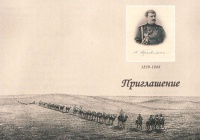 175-летие со дня рождения Н.М.Пржевальского