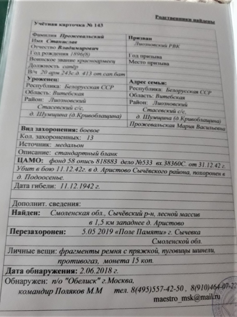 Прж Станислав Владимирович -Учетная карточка 143.jpg