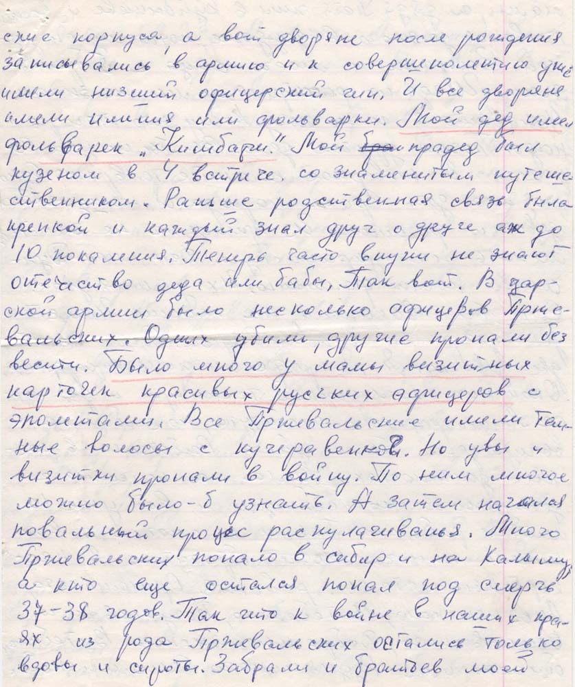 Желнеровская -письмо 06-08-90 -0004+.jpg